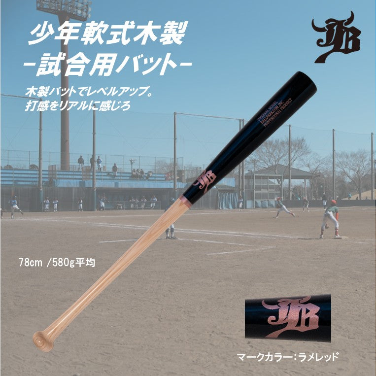 少年用軟式木製バット/試合用/2サイズ – ボールパークドットコム