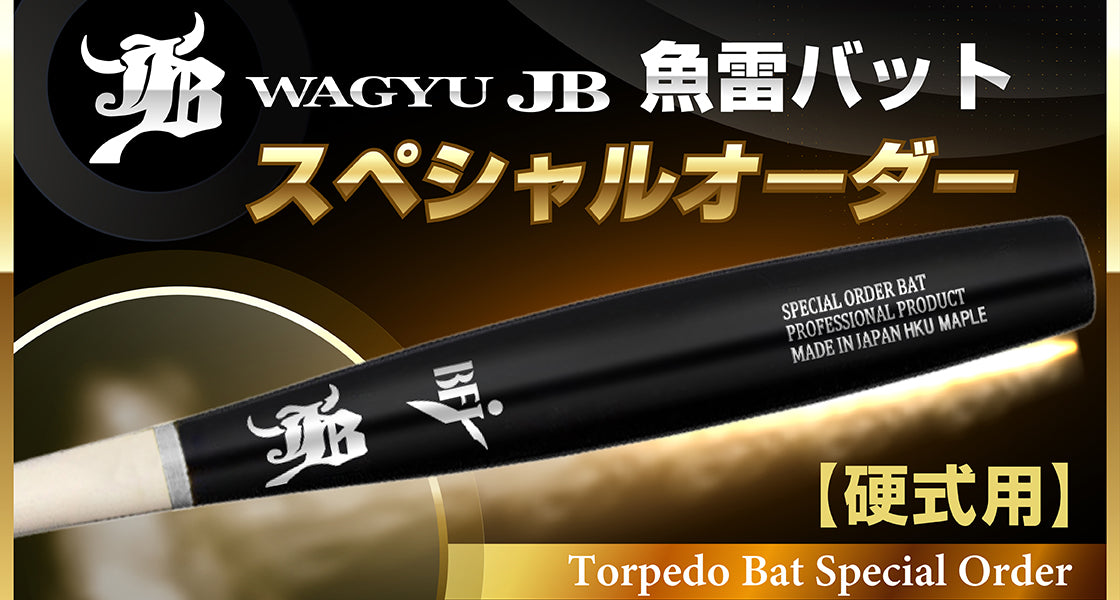 レガシー擬似 コヤスポ×和牛JB オリジナル軟式用竹バット 公式】ボール