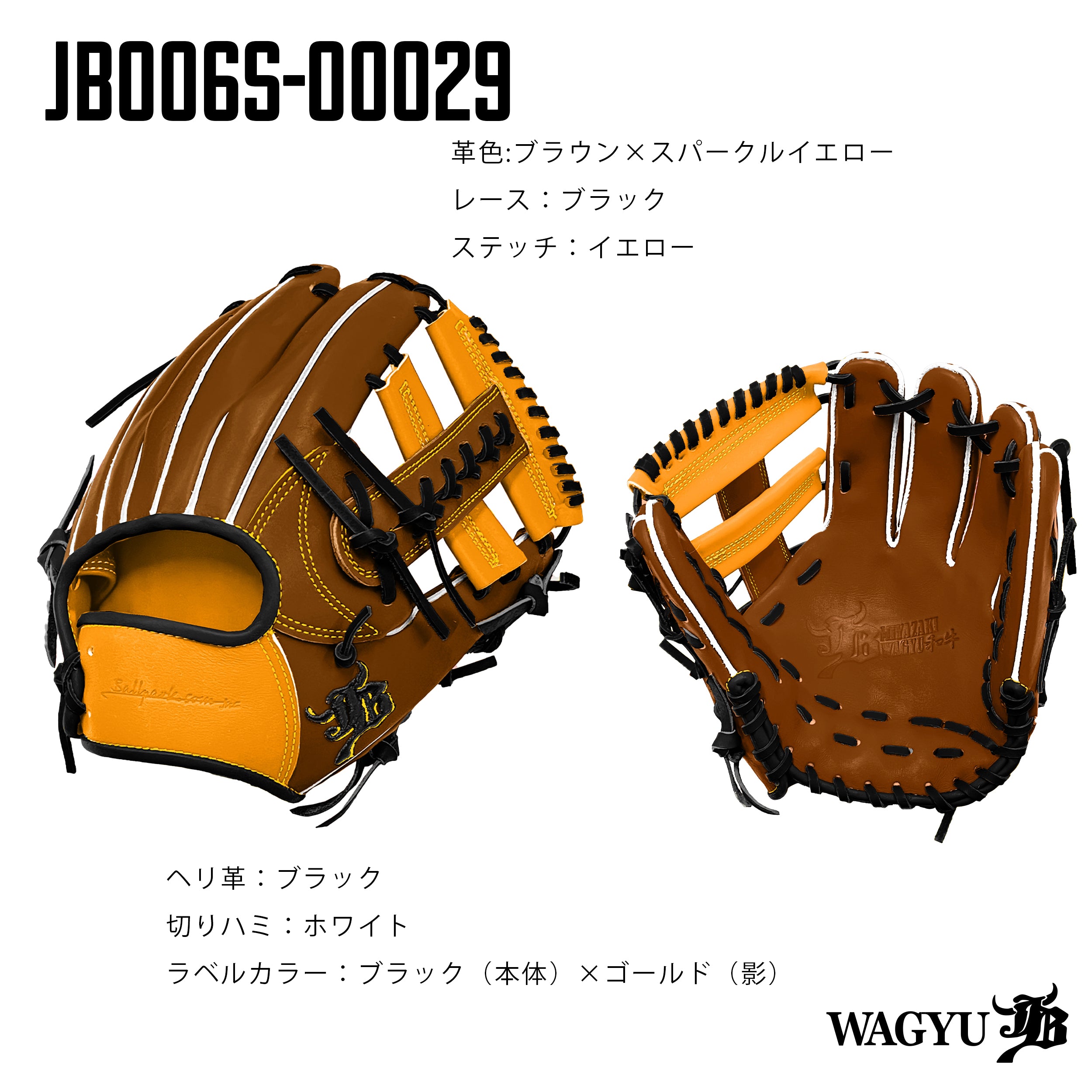 WAGYU和牛 硬式グローブ イエローとレッド WAGYU和牛 硬式グローブ