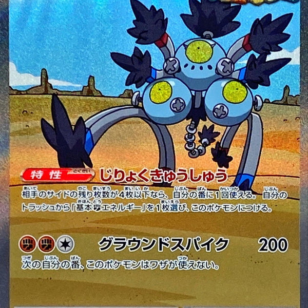 089/066 SAR Sandy Shocks ex / スナノケガワex - SV4K