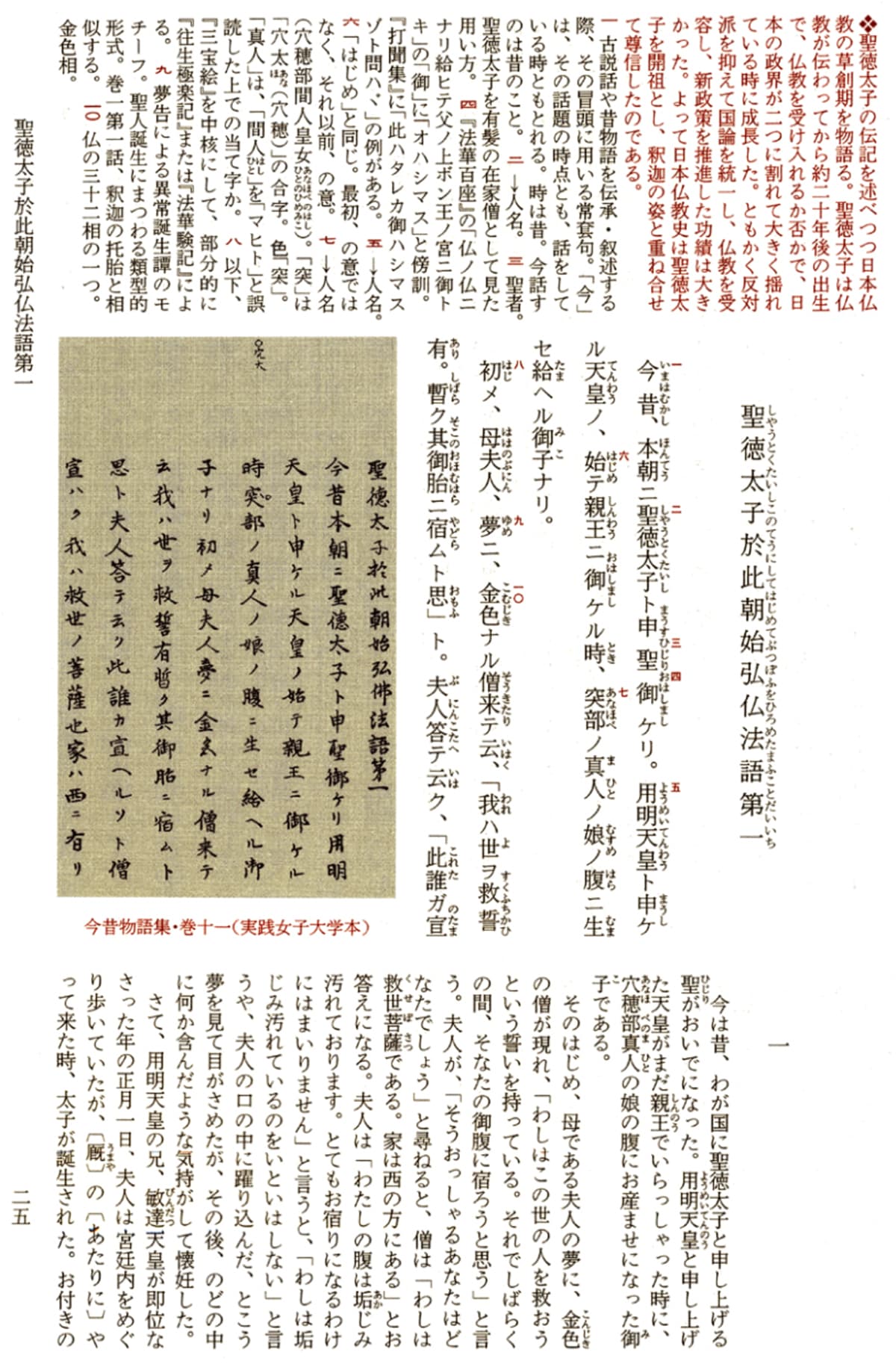 今昔物語集｜日本古典文学全集・日本大百科全書・世界大百科事典・全文