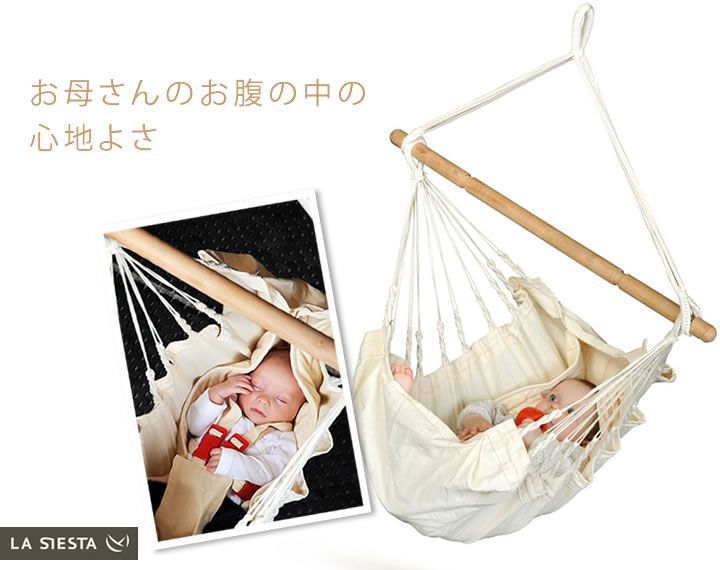 La Siesta（ラ シエスタ）ベビーハンモック スターターセット（ロープ