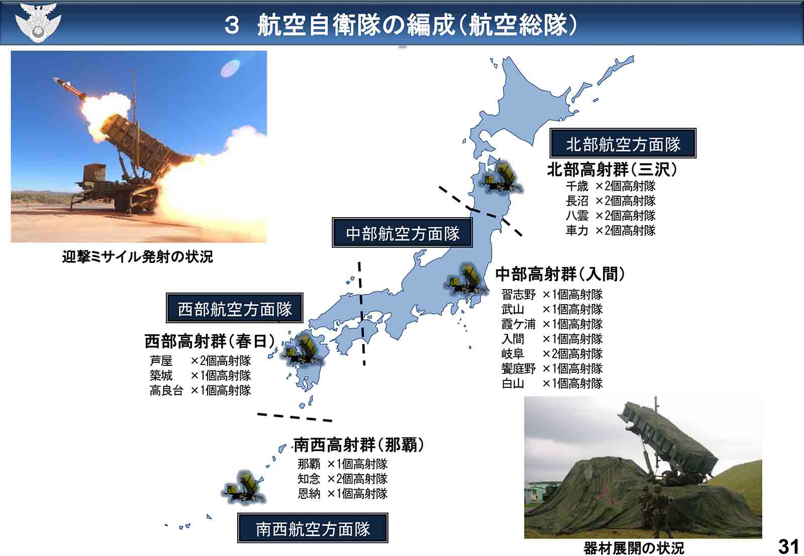 航空自衛隊が2025度版「航空自衛隊の概要」を公式サイト上で公表（5月9