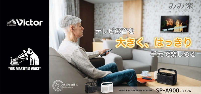 ワイヤレススピーカー SP-A900 | JVCケンウッドストア