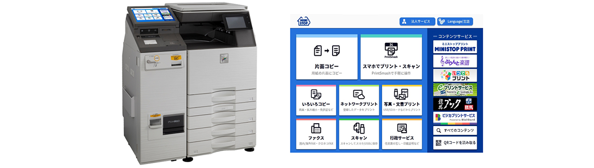 NEWS】シャープマルチコピー機＜MX-3631DS＞を全国約1,800店舗の