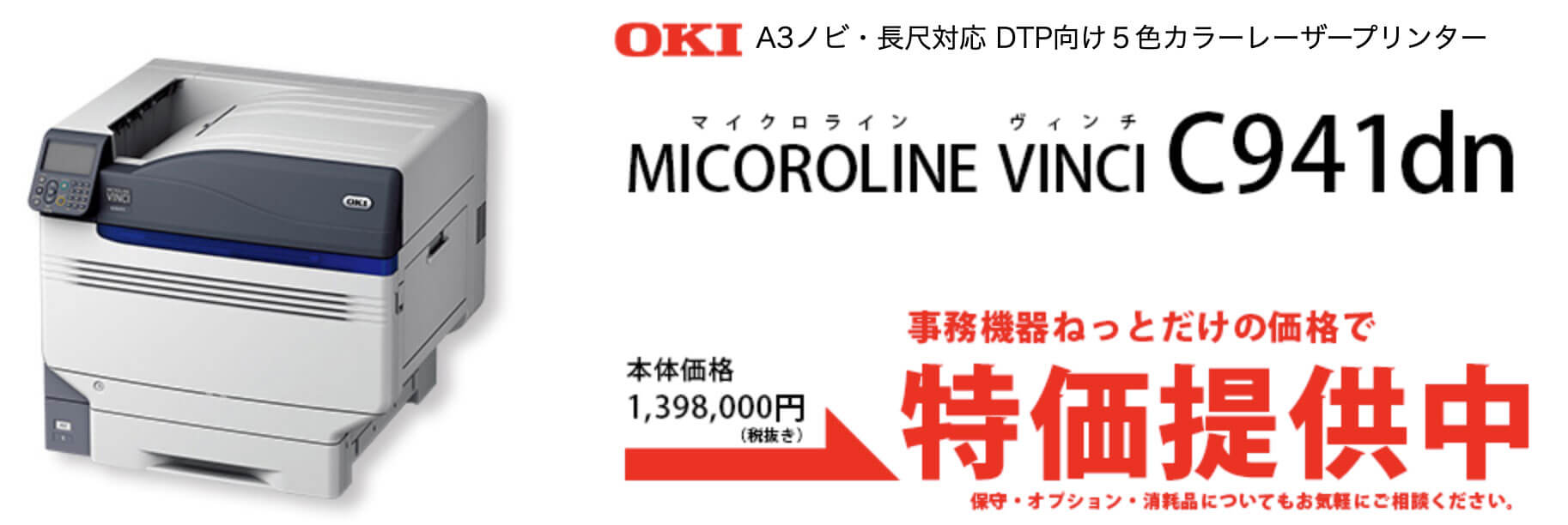 MICROLINE VINCI C941dn OKI A3カラープリンター | 複合機・コピー機の