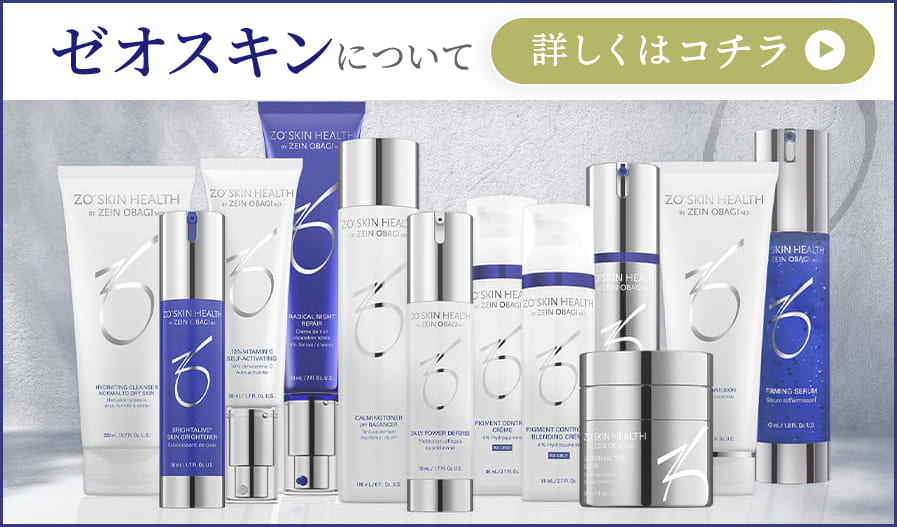 デイリーPD ZO SKIN HEALTH（ゼオスキン）｜取扱い商品｜美容整形