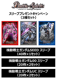 カードダスクラブ | キャンペーン - バトルスピリッツ ガンダム
