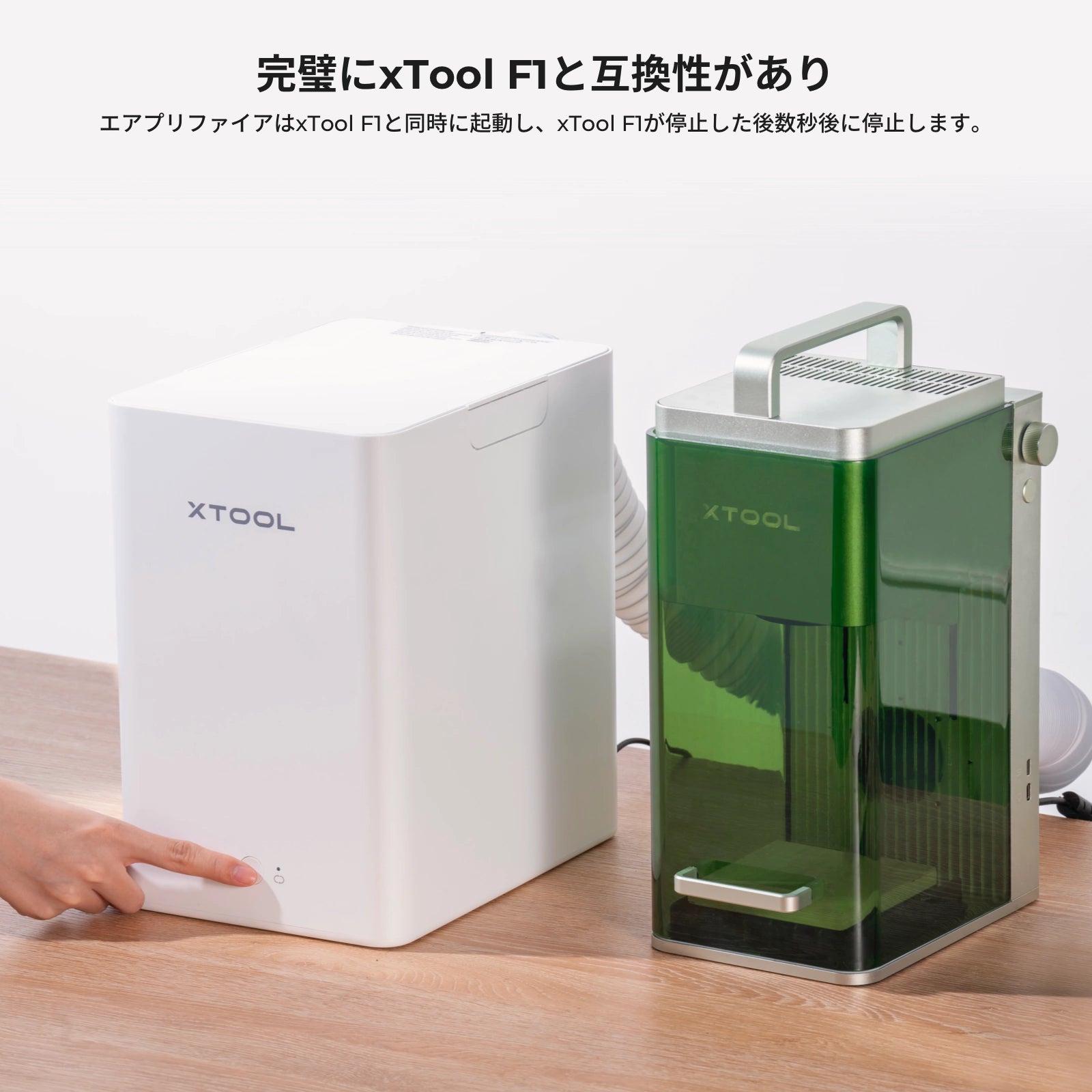 xTool F2/F1 & M1 Ultra用デスクトップ空気清浄機