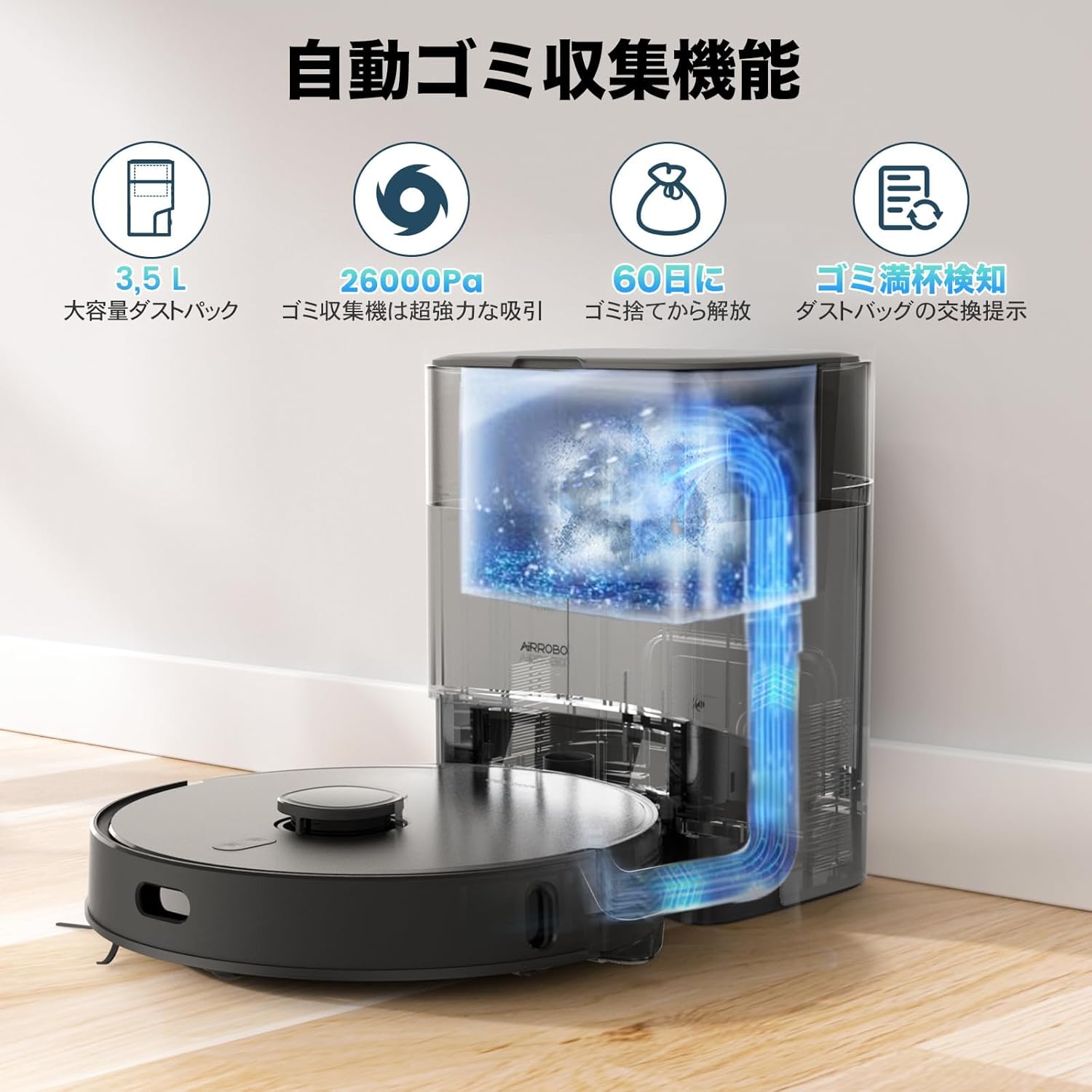 ロボット掃除機 自動ゴミ収集 AIRROBO T20+ 強力吸引 水拭き 高精度