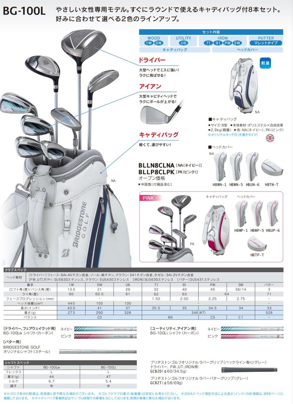 BG-100L キャディバッグ付 8本セット [カラー：ピンク](PK（ピンク