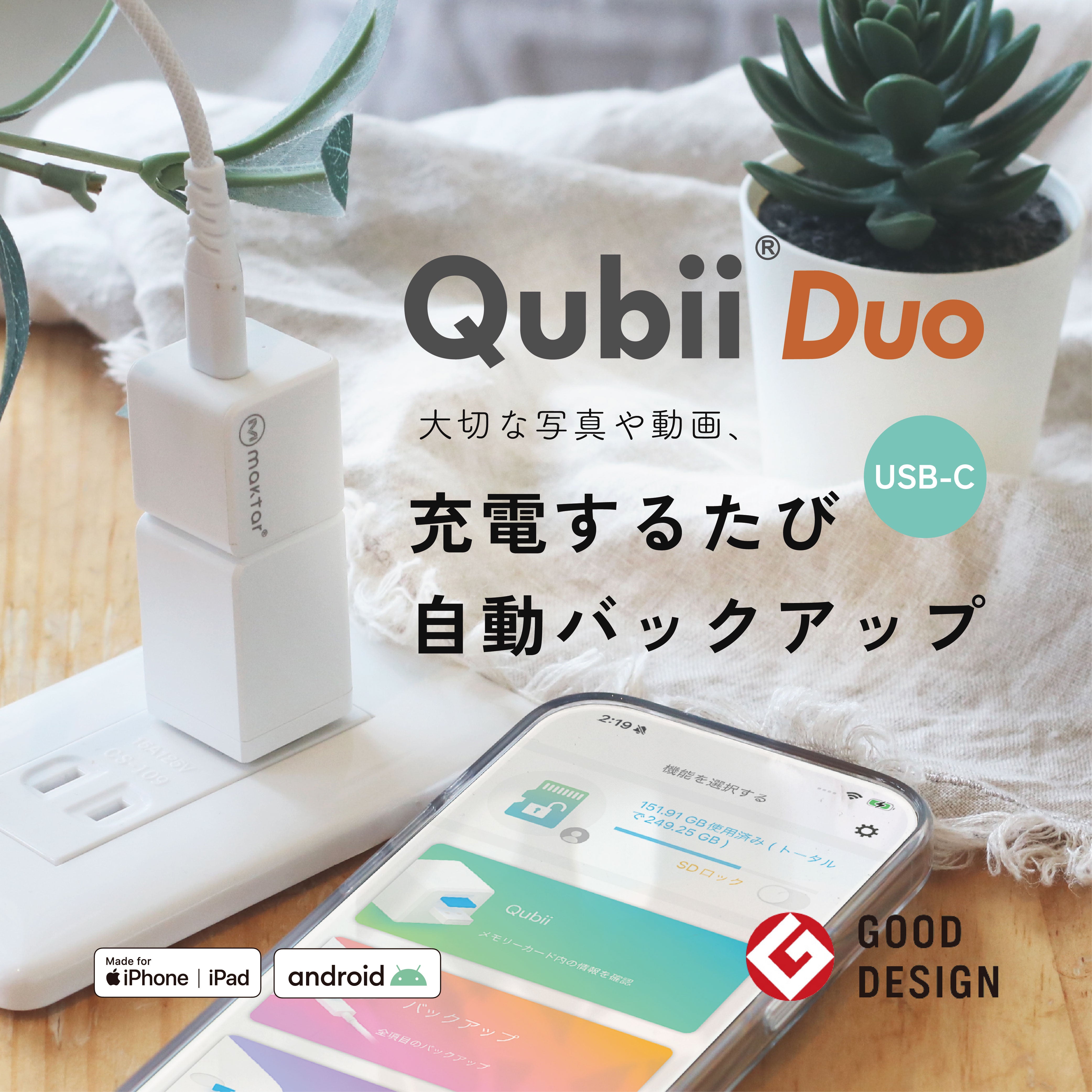 Qubii Duo（USBタイプC）- 256GB microSDセット – Maktar Japan