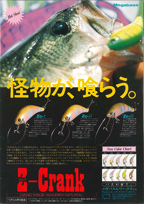 Zの系譜” Z-CRANK | 限定製作 | Megabass - メガバス オンラインショップ