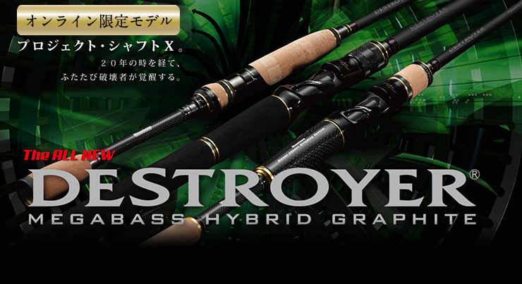 オンライン限定モデル DESTROYER | Megabass - メガバス オンライン