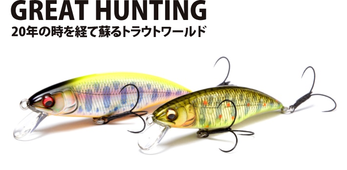 GREAT HUNTING | History of Megabass | Megabass - メガバス