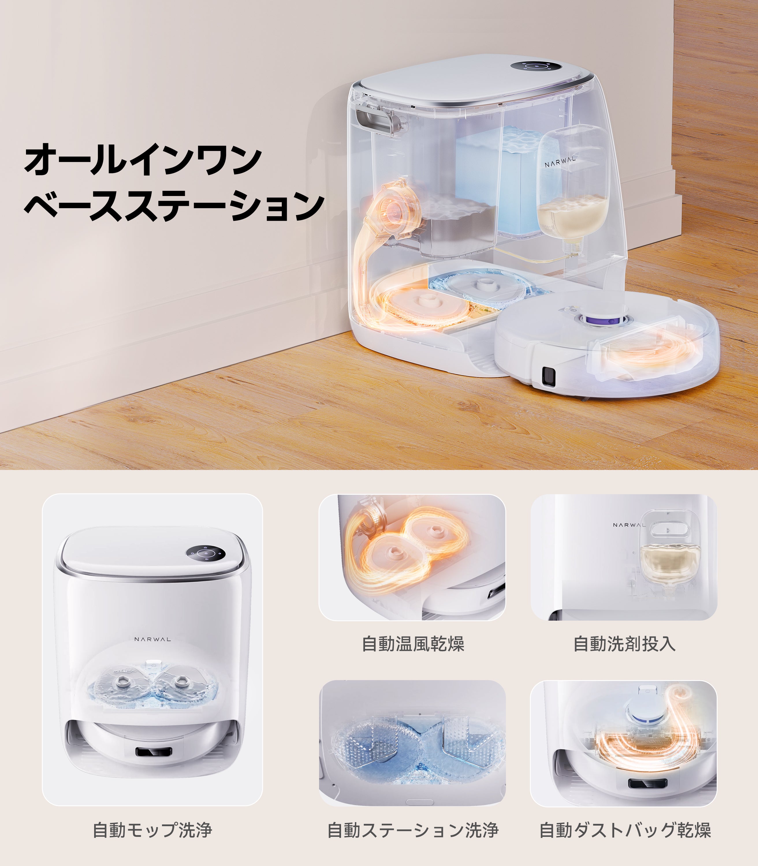 Narwal Freo X Ultra ロボット掃除機｜Narwal公式 - Narwal Japan