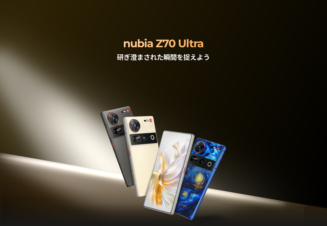 次世代ハイエンドスマホ「nubia Z70 Ultra」日本上陸 - nubia Z