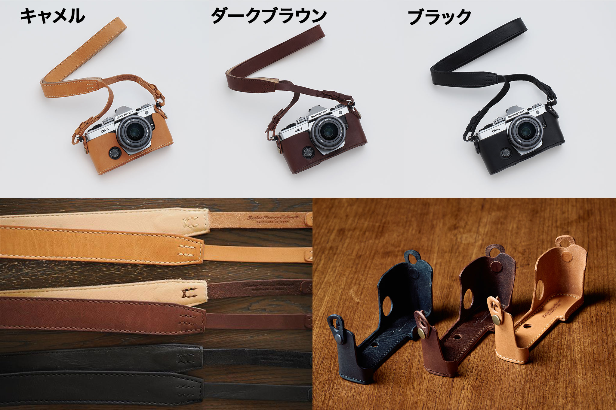 ROBERU OM-3本革ホルダー＆LeonCSストラップセット| OM SYSTEM公式