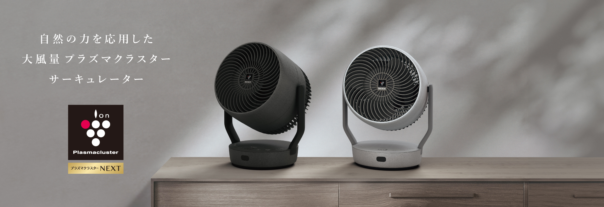 サーキュレーター・扇風機：シャープ