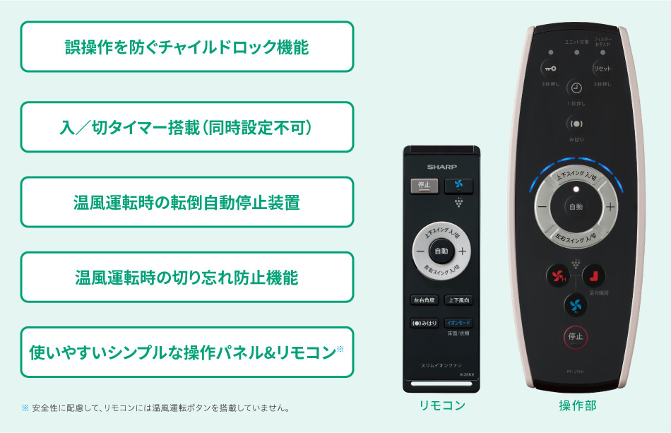 気配り設計 | スリムイオンファンHOT&COOL PF-JTH1 | 扇風機・スリム