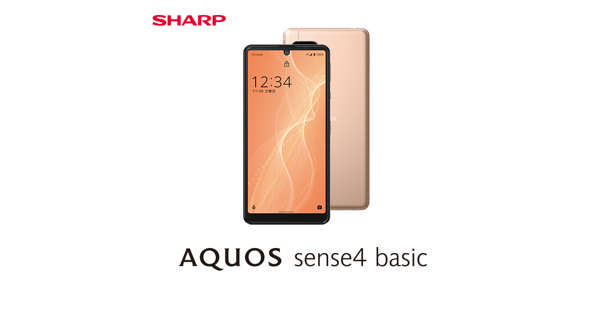 AQUOS sense4 basicのユーザビリティ｜AQUOS：シャープ