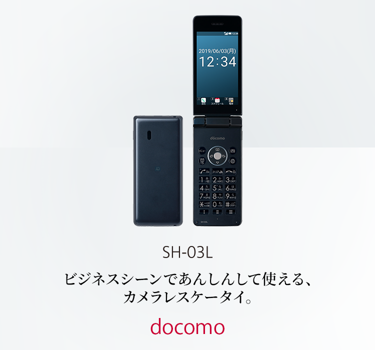 SH-03L docomoの特長｜AQUOS：シャープ
