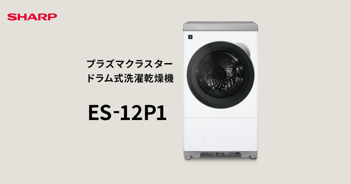 ES-12P1 | 洗濯機：シャープ