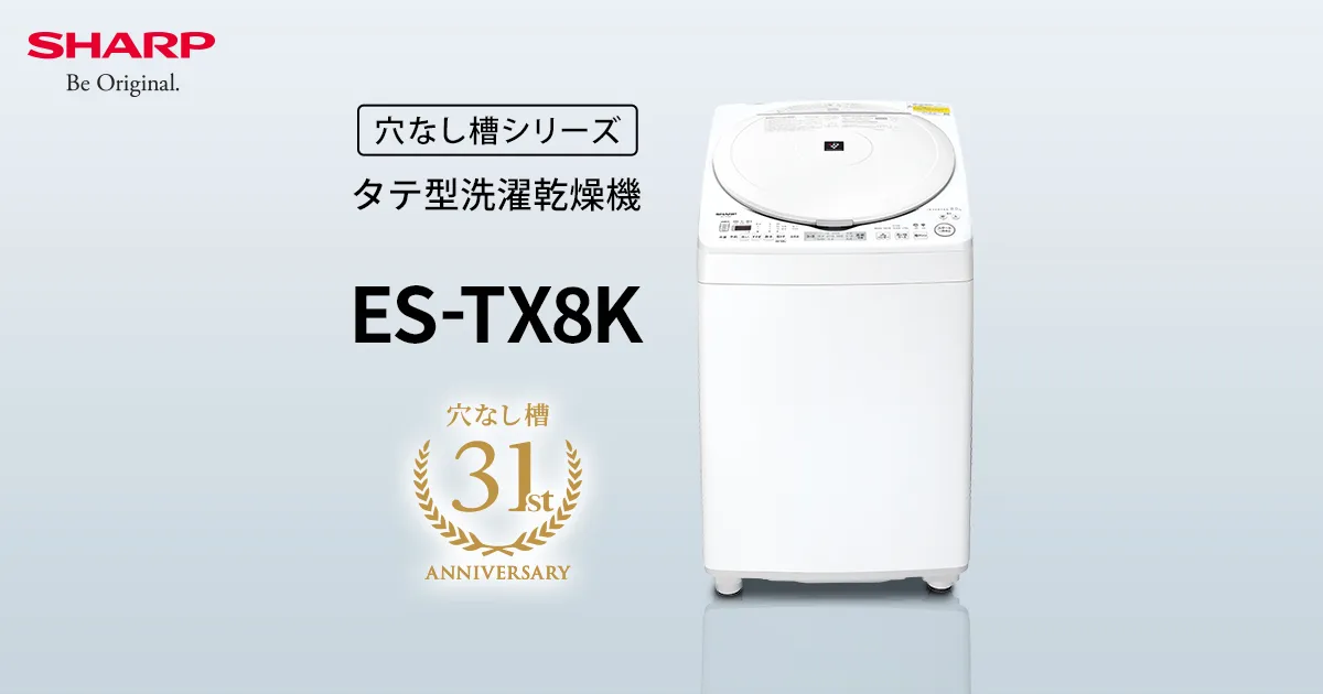 ES-TX8K | 洗濯機：シャープ
