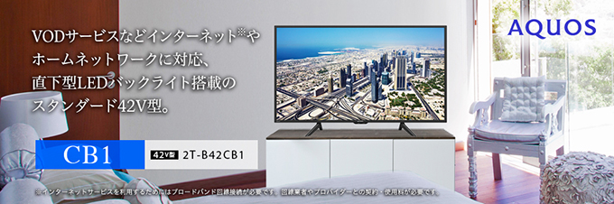 SHARP 42型液晶テレビ 2T-C42BE1 AQUOS シャープ 2T-C42BE1 42型液晶テレビ SHARP AQUOS 沖縄、離島は