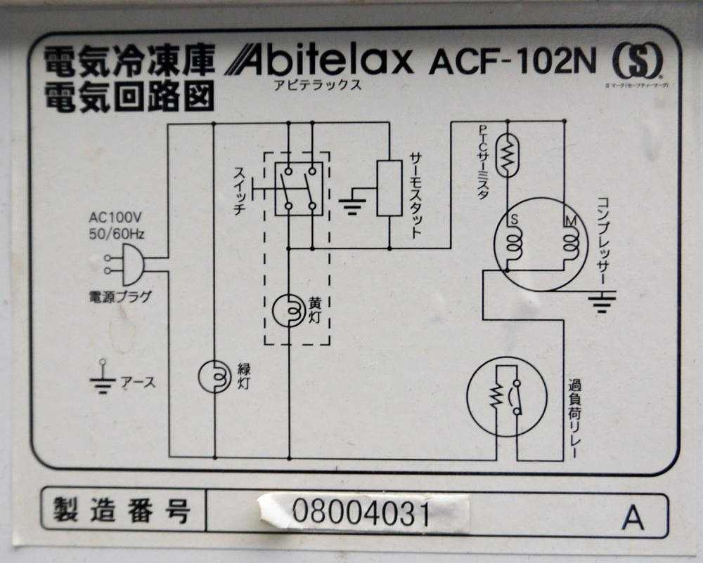 冷凍庫 中古 アビテラックス ACF-102N 冷凍ストッカー『品番7804