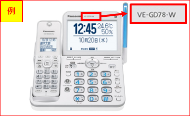 電話機 【一覧】 迷惑防止機能に関するよくあるご質問一覧 - 電話機
