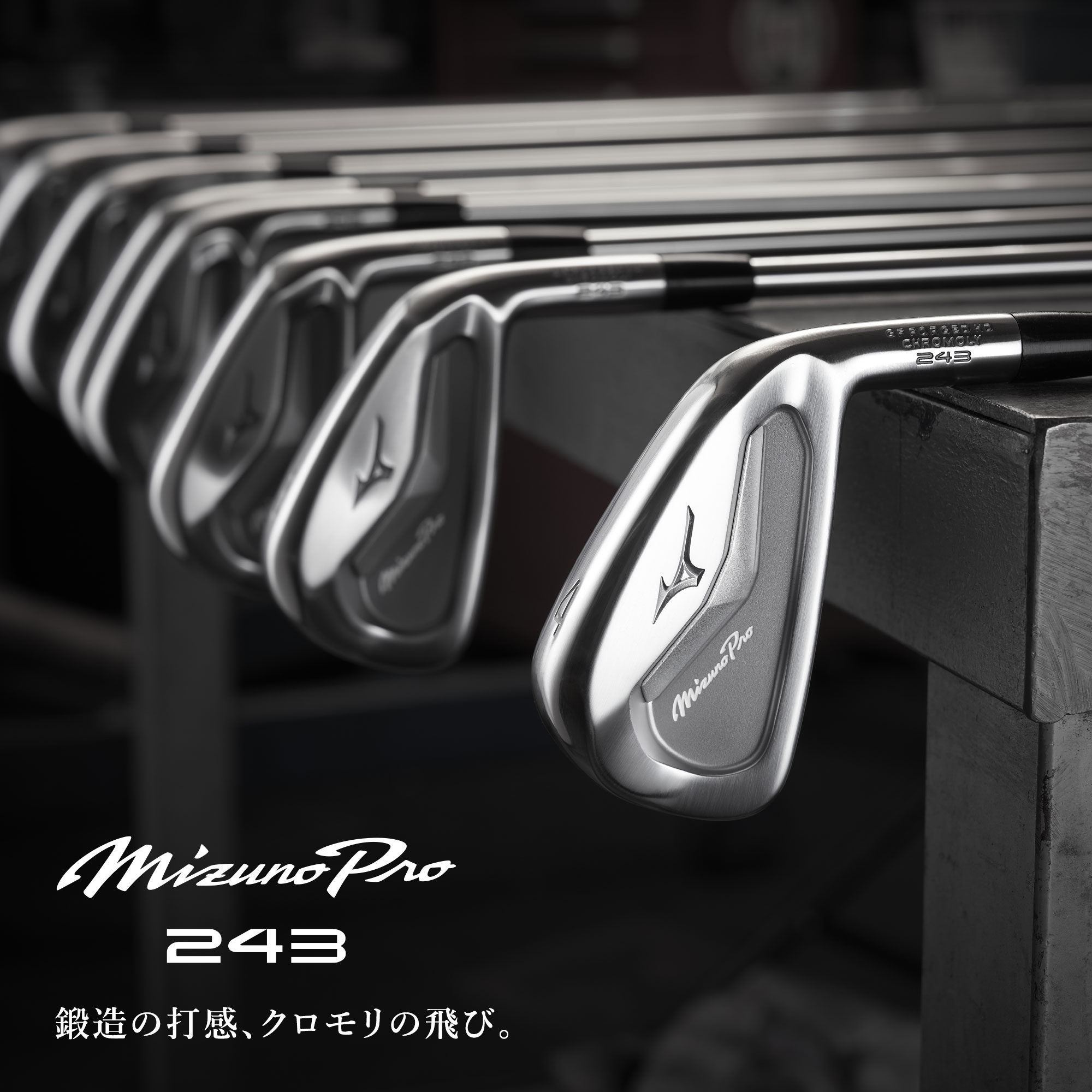 Mizuno Pro 243 アイアン 6本組(No.5～9、PW)(N.S.PRO MODUS3 TOUR105