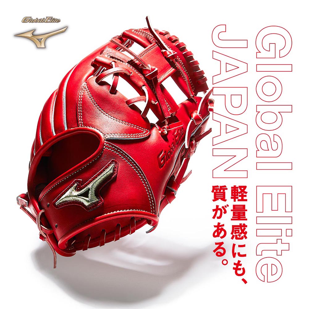 硬式用【グローバルエリート】ジャパン【内野手用／サイズ8