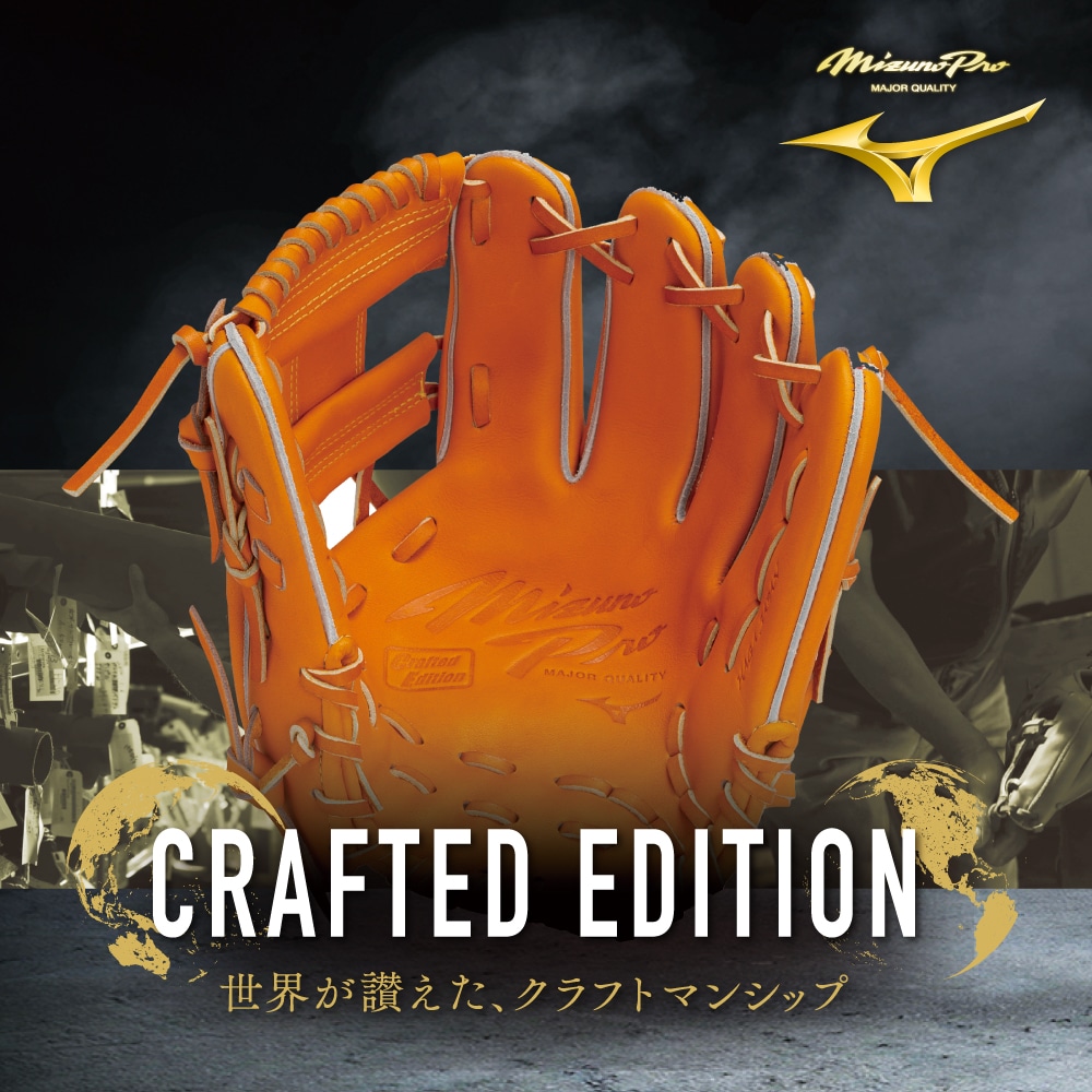 軟式用【ミズノプロ】CRAFTED Edition【西川型／サイズ16N