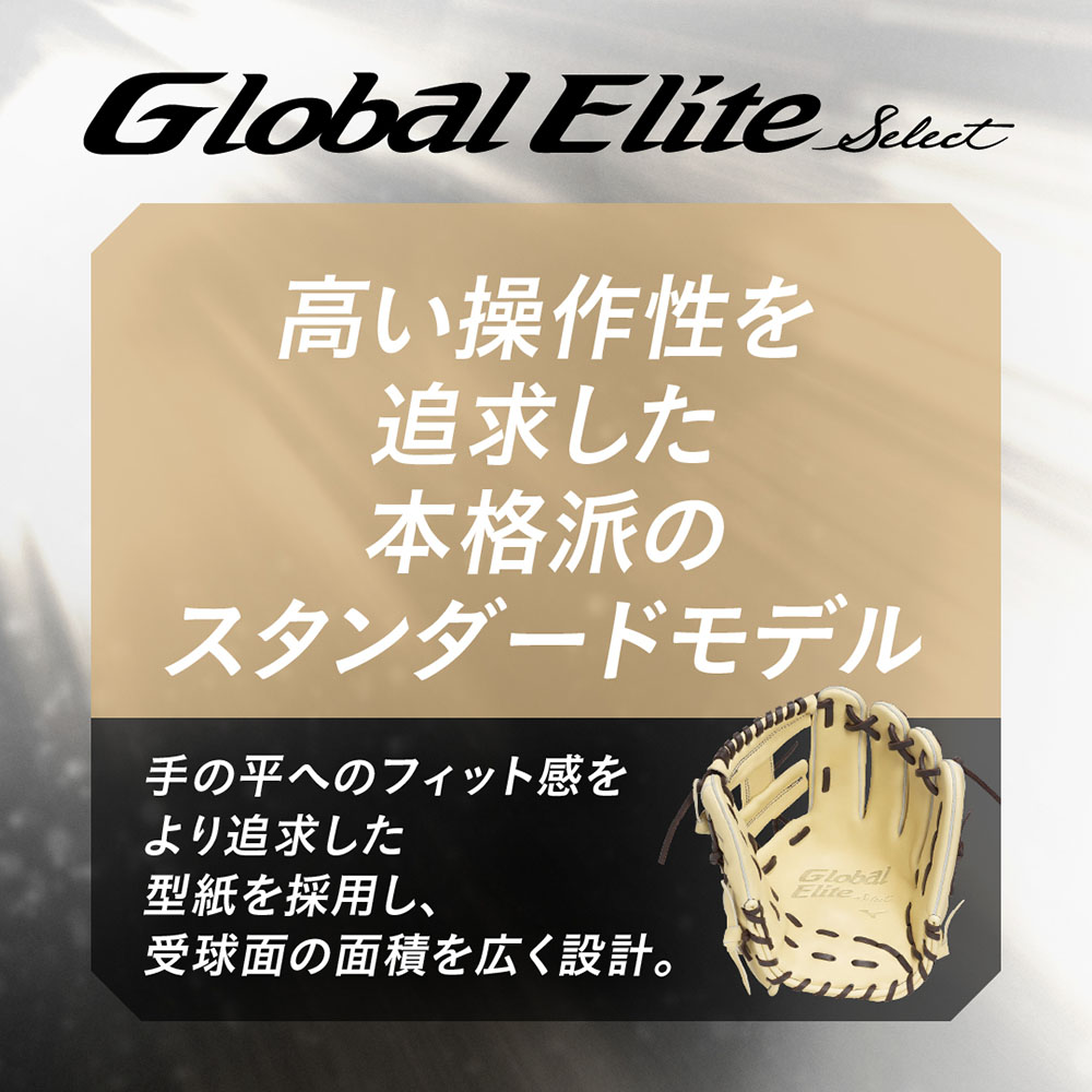 軟式用【グローバルエリート】SELECT【投手用／サイズ11】|1AJGR34401