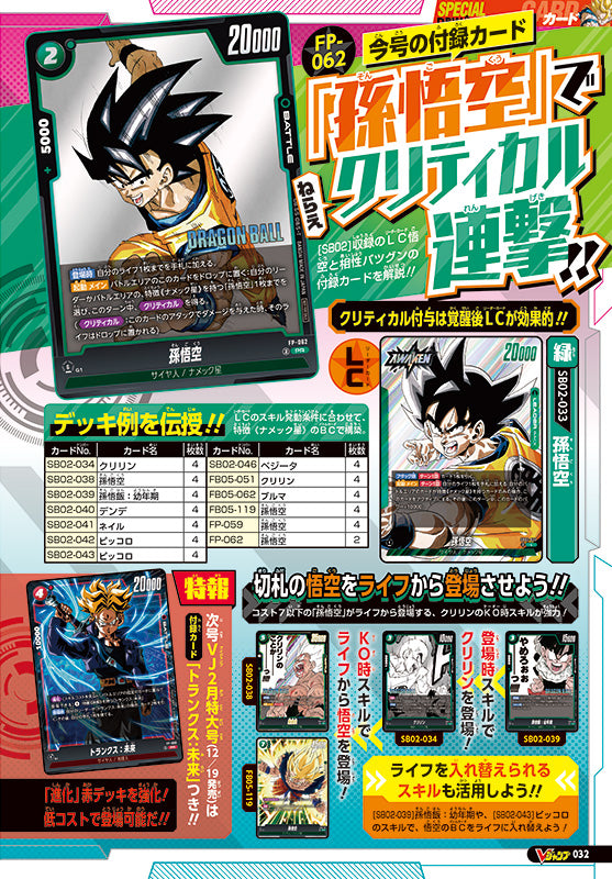 VJump 1 - 2026 Dragon Ball Cover + 2 Dragon Ball Card Game + Yu-Gi