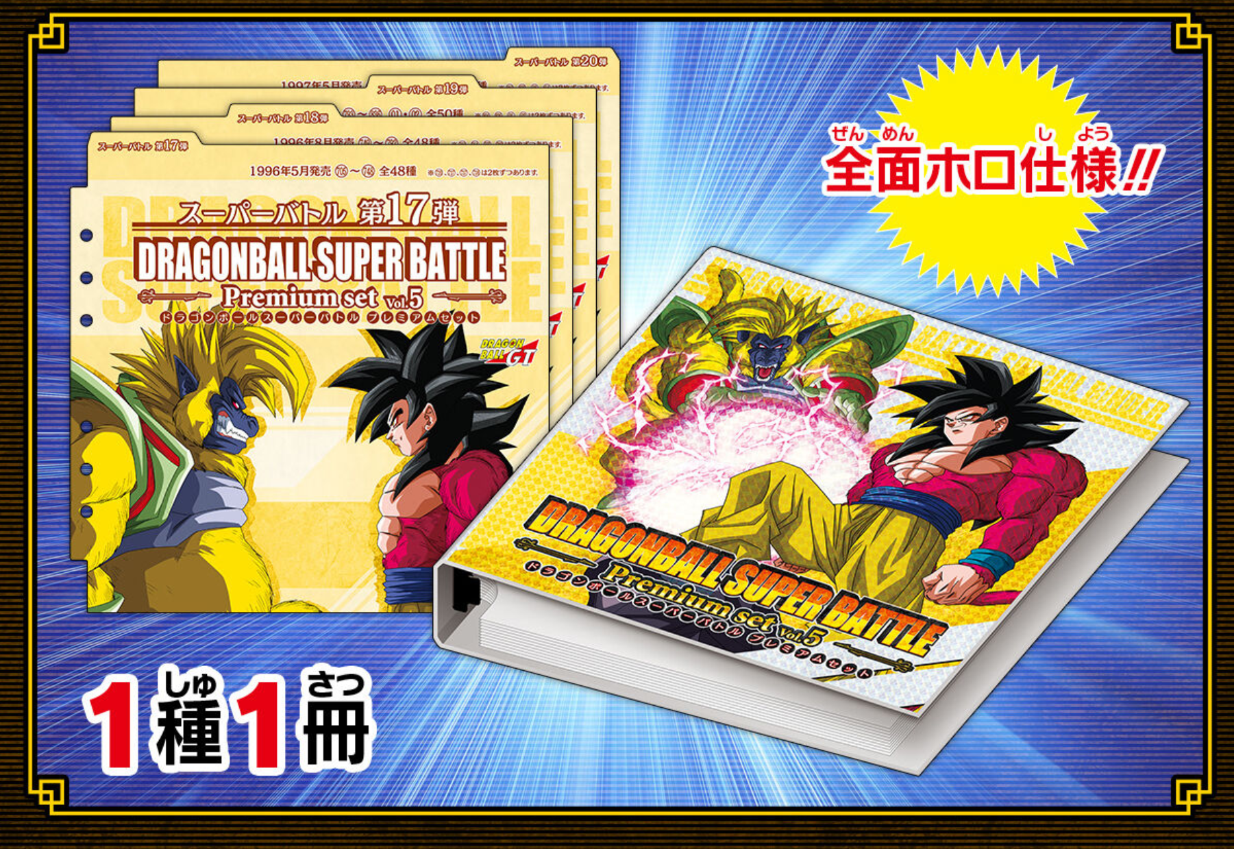 DRAGON BALL CARDASS SUPER BATTLE PREMIUM SET VOL.5 – JumpIchiban