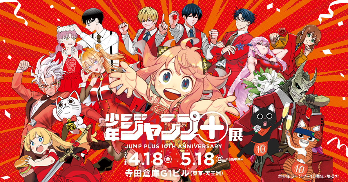 少年ジャンプ＋展
