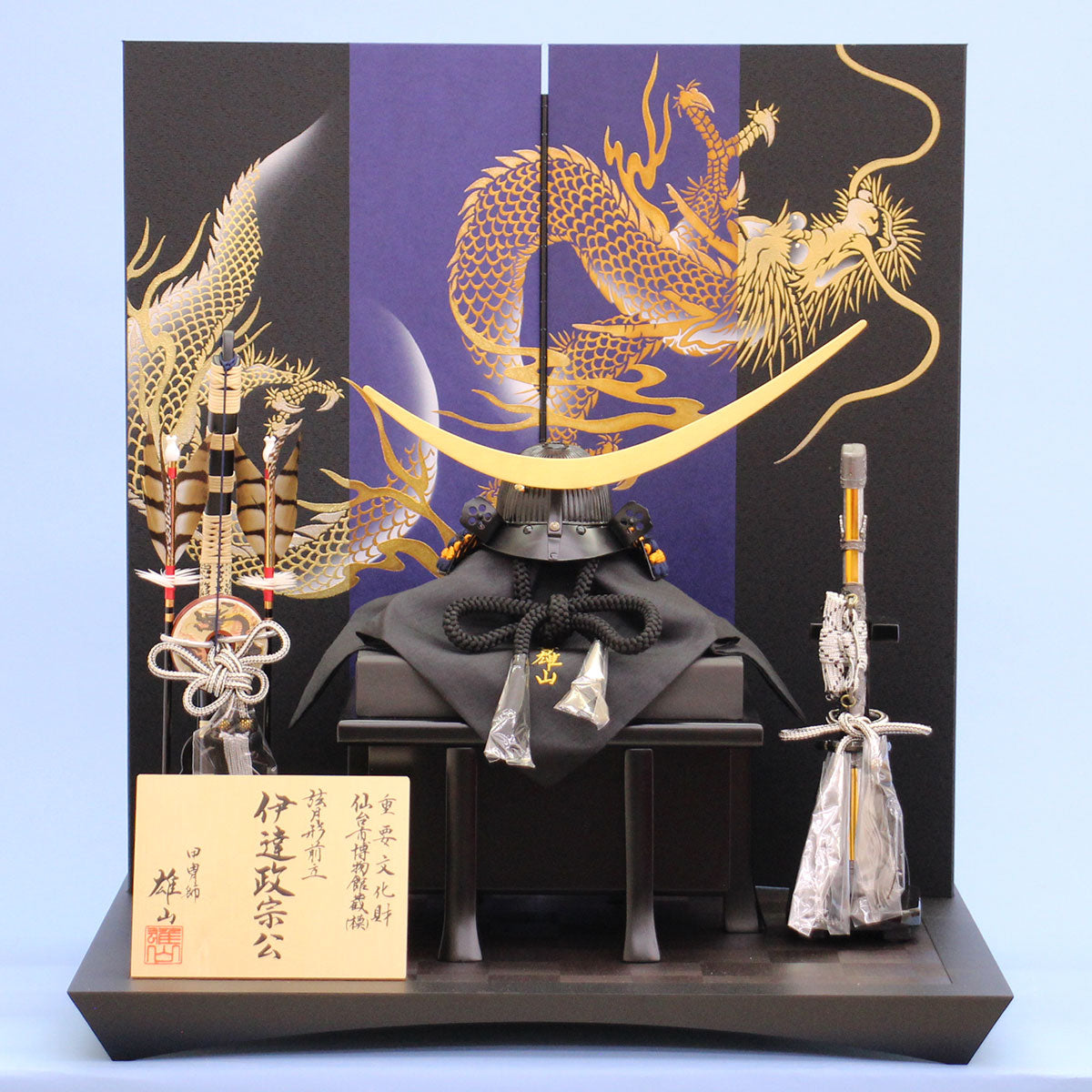 五月人形 兜飾り 幅 60㎝ 雄山作 伊達政宗兜 二曲青帯龍平飾り – 寿鳳