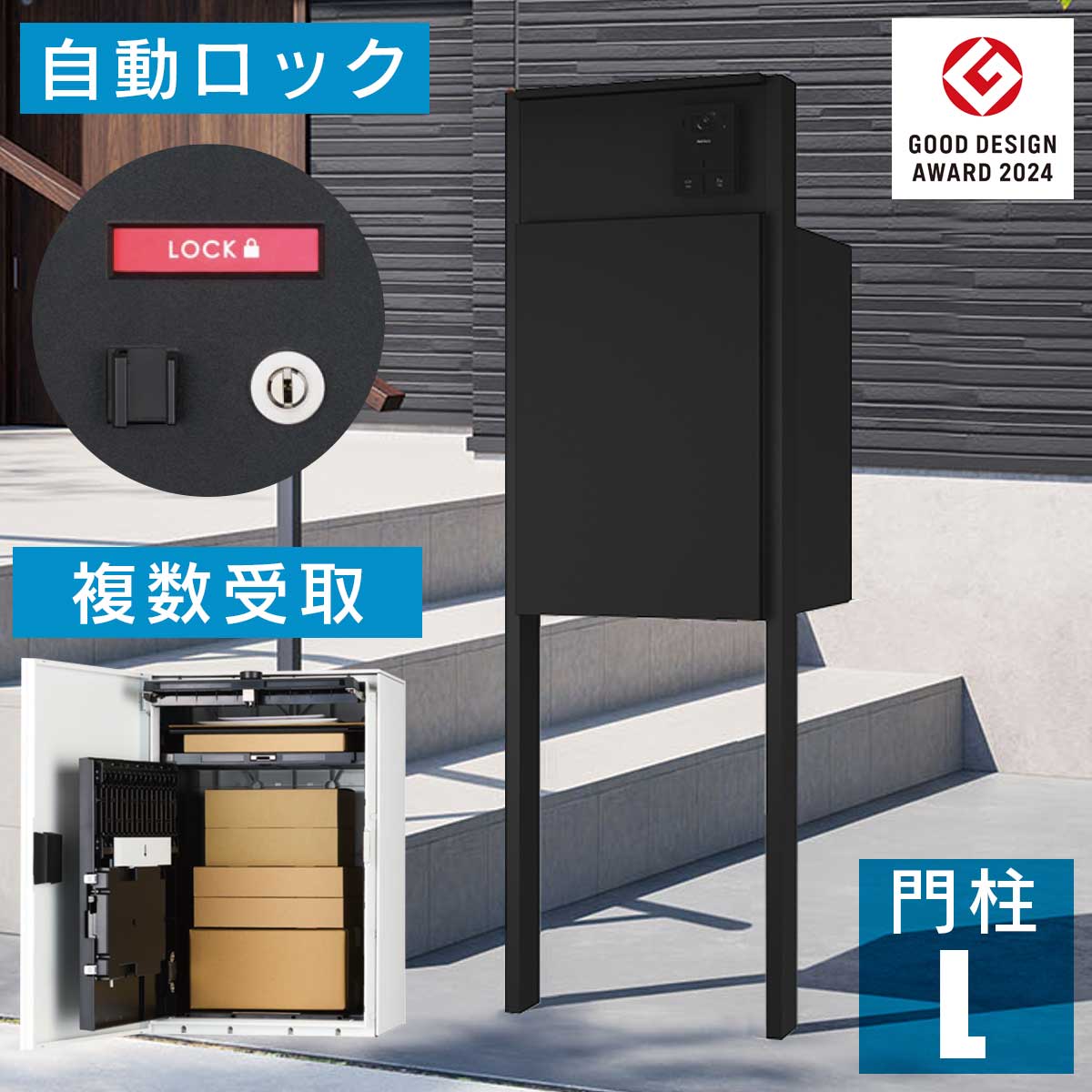 ナスタボックス +ポスト Lサイズ 門柱 ユニット [ マットブラック