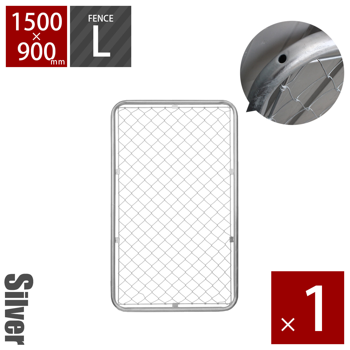 アメリカンフェンス 1500×900mm Lサイズ【シルバー】 ｜ JUICYFURNITURE