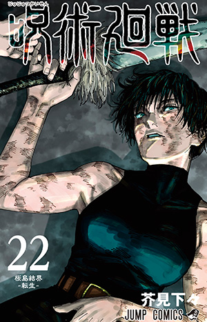 COMICS｜TVアニメ「呪術廻戦」公式サイト