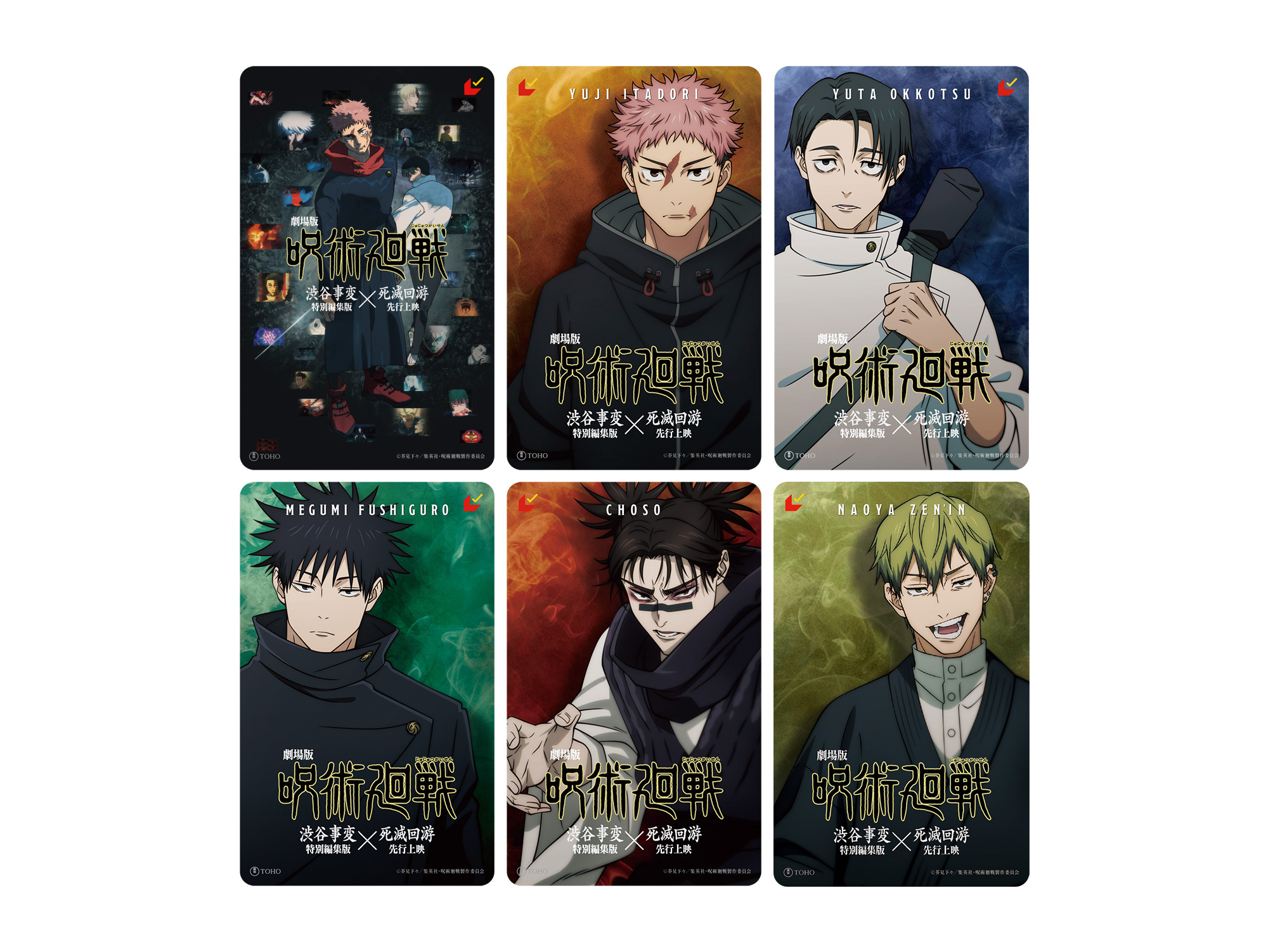 劇場版『呪術廻戦 「渋谷事変 特別編集版」×「死滅回游 先行上映