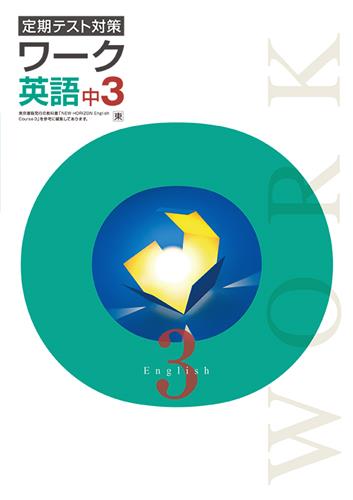 定期テスト対策 ワーク 中3 数学 | 塾まるごとネット