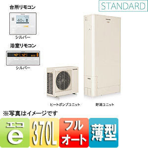 HWH-FBH373WC-set｜TOSHIBAエコキュート エスティア[リモコン+脚部