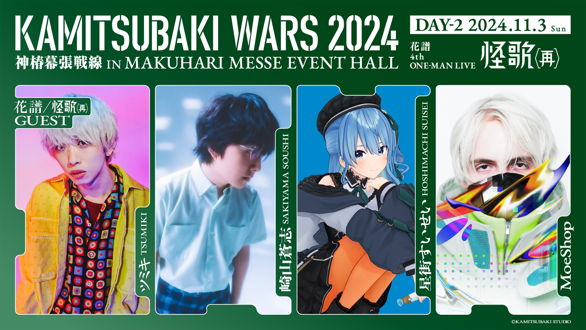 花譜】神椿幕張戦線・花譜 4th ONE-MAN LIVE「怪歌（再）」にツミキ