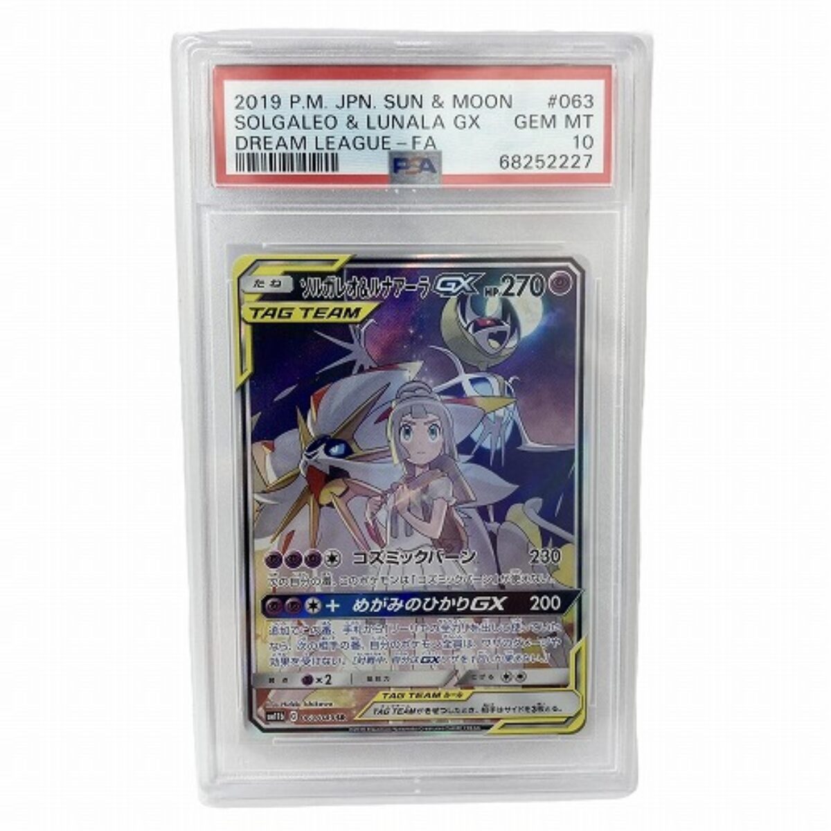 ルナアーラGX HR PSA10