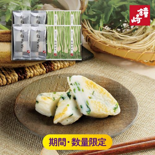 笹かまぼこ特選詰合せ「冬のかねささ詰合せ（8枚入り）」 | かまぼこの鐘崎