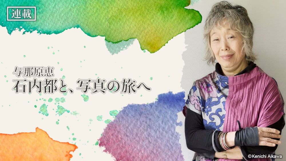 Mexicano――「フリーダ・カーロ」を撮る その1 ｜ 石内都と、写真の旅