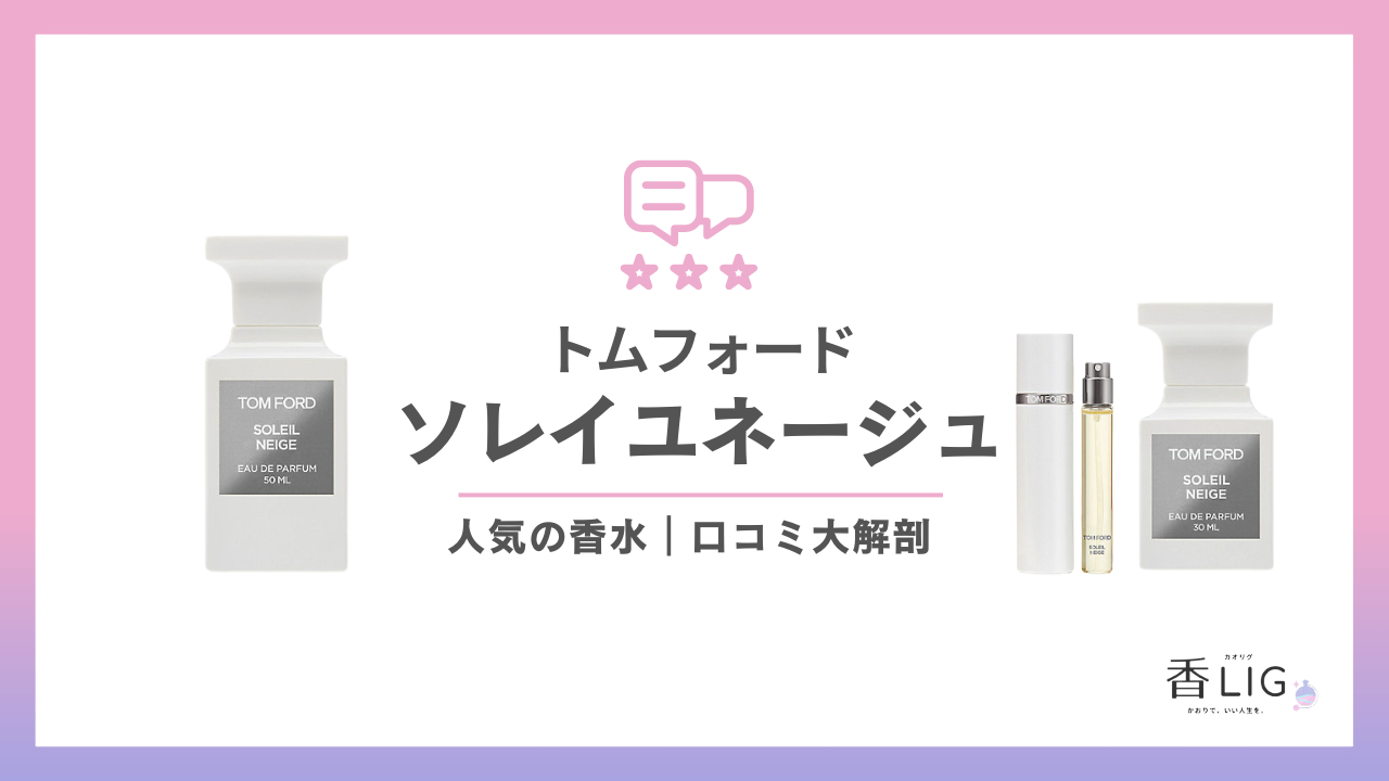 TOMFORD-SOLEIL-NEIGE.png